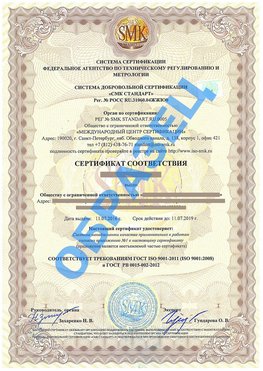Сертификат соответствия ГОСТ РВ 0015-002 Красноперекопск Сертификат ГОСТ РВ 0015-002